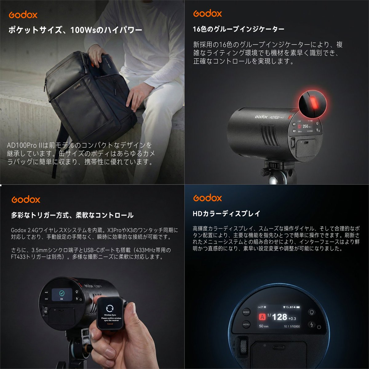 Godox AD100Pro II 登場? Godox AD100ProII ポケットフラッシュ 100W 