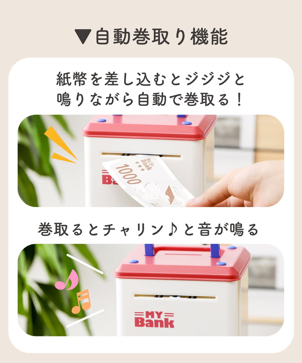遊び心溢れる貯金箱🌈 電子貯金箱 1,500円（税込1,650円） 対象年齢：6