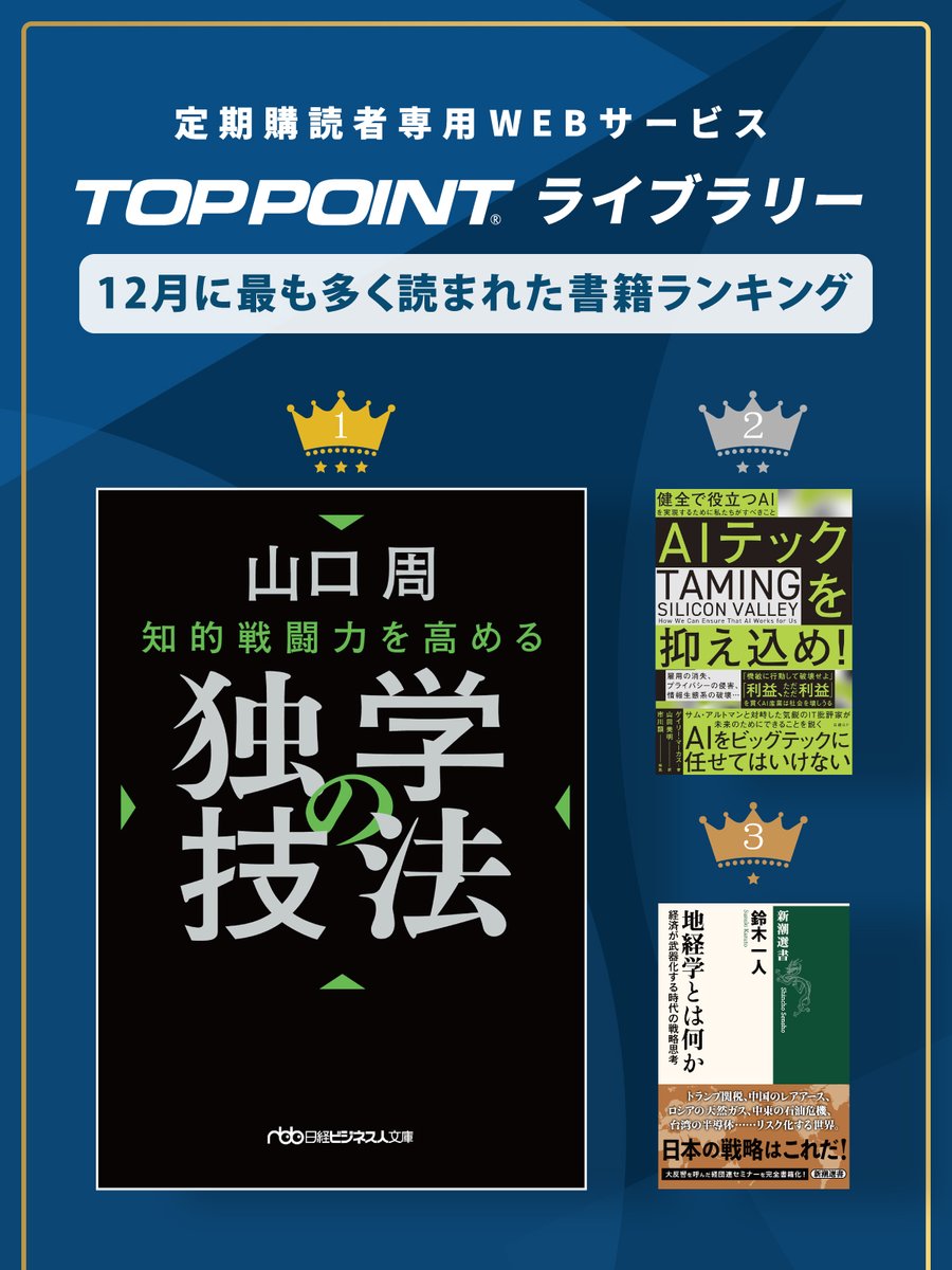 新刊ビジネス書の要約『TOPPOINT（トップポイント）』 (@TOPPOINT_)
