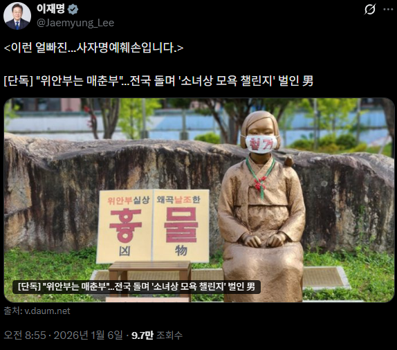 경찰, '소녀상 모욕 친일매국노' 김병헌 수사 착수…

이 대통령 ‘얼빠진 망동, 사자명예훼손’ 강력 비판  

출처: 서울의 소리 - amn.kr/56534

이재명 대통령은 경찰이 일본군 위안부 피해자를 상징하는 평화의 소녀상을 훼손한 극우단체에 대한 수사 착수 소식을 전한 기사를