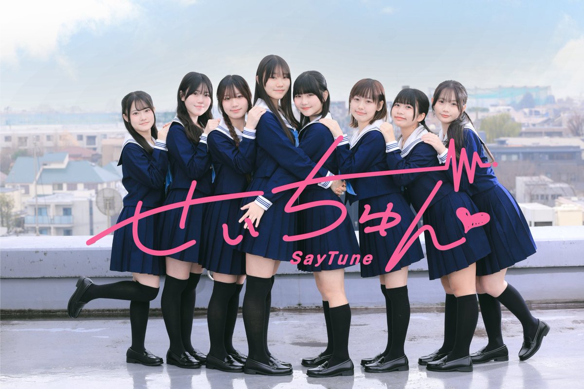 グループ名決定❣️『せいちゅん-SayTune』 音楽で