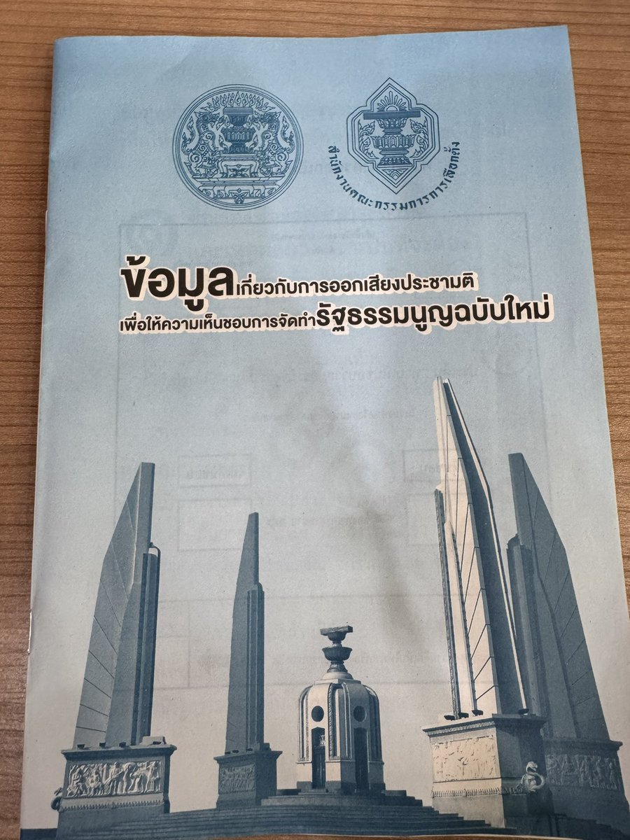 janthawoot's tweet image. ไม่ต้องมาชี้นำประชาชนแบบนี้หรอก กกต ควรพิมพ์ให้เป็นกลางไม่ใช่พิมพ์ชี้นำประชาชนแบบนี้

พ.ร.บ.ประชามติ ห้าม กกต.ชี้นำการทำประชามติ ตาม “มาตรา 14 ต้องไม่มีลักษณะเป็นการชี้นำให้ผู้มีสิทธิออกเสียงเห็นชอบหรือไม่เห็นชอบกับเรื่องที่จะมีการออกเสียงนั้น”

แบบนี้ถือว่า กกต.ทำผิดหรือไม่??