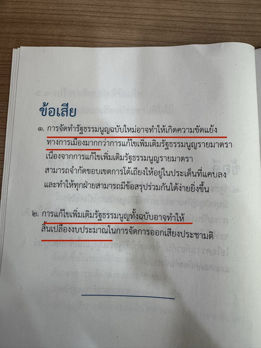 janthawoot's tweet image. ไม่ต้องมาชี้นำประชาชนแบบนี้หรอก กกต ควรพิมพ์ให้เป็นกลางไม่ใช่พิมพ์ชี้นำประชาชนแบบนี้

พ.ร.บ.ประชามติ ห้าม กกต.ชี้นำการทำประชามติ ตาม “มาตรา 14 ต้องไม่มีลักษณะเป็นการชี้นำให้ผู้มีสิทธิออกเสียงเห็นชอบหรือไม่เห็นชอบกับเรื่องที่จะมีการออกเสียงนั้น”

แบบนี้ถือว่า กกต.ทำผิดหรือไม่??