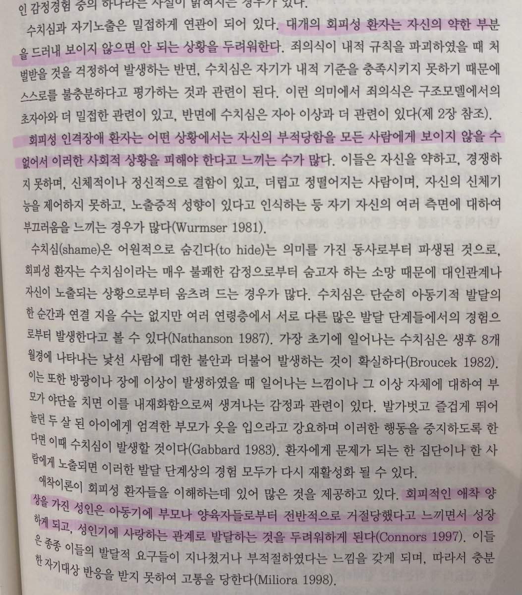 adhdkorean's tweet image. 헐 이거 책에서 읽은적있음
수치심?때문에 회피하는걸수도있다고