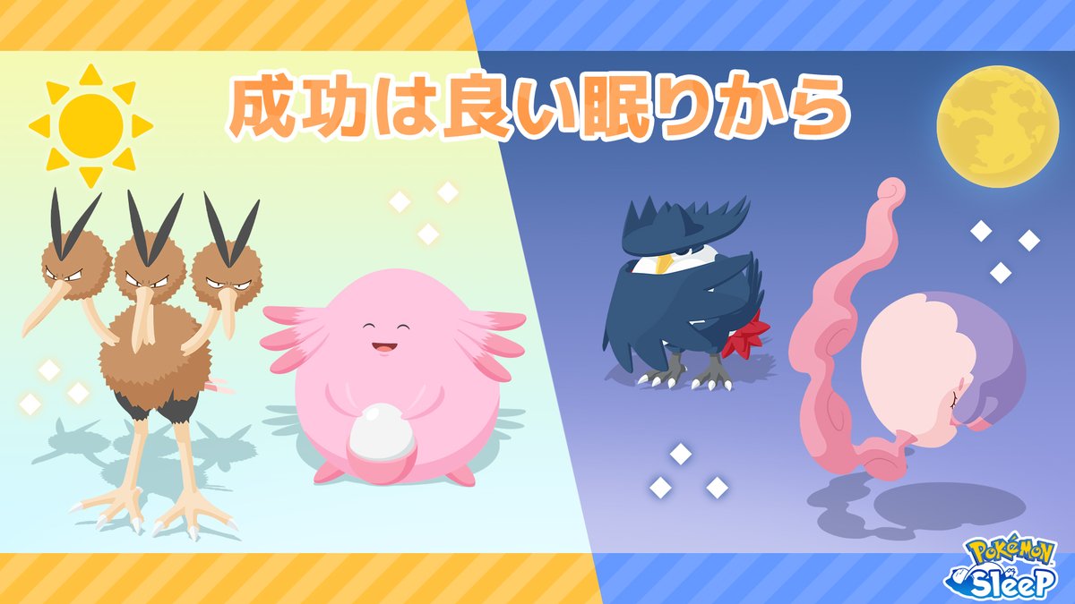『Pokémon Sleep(ポケモンスリープ)』公式 tweet media