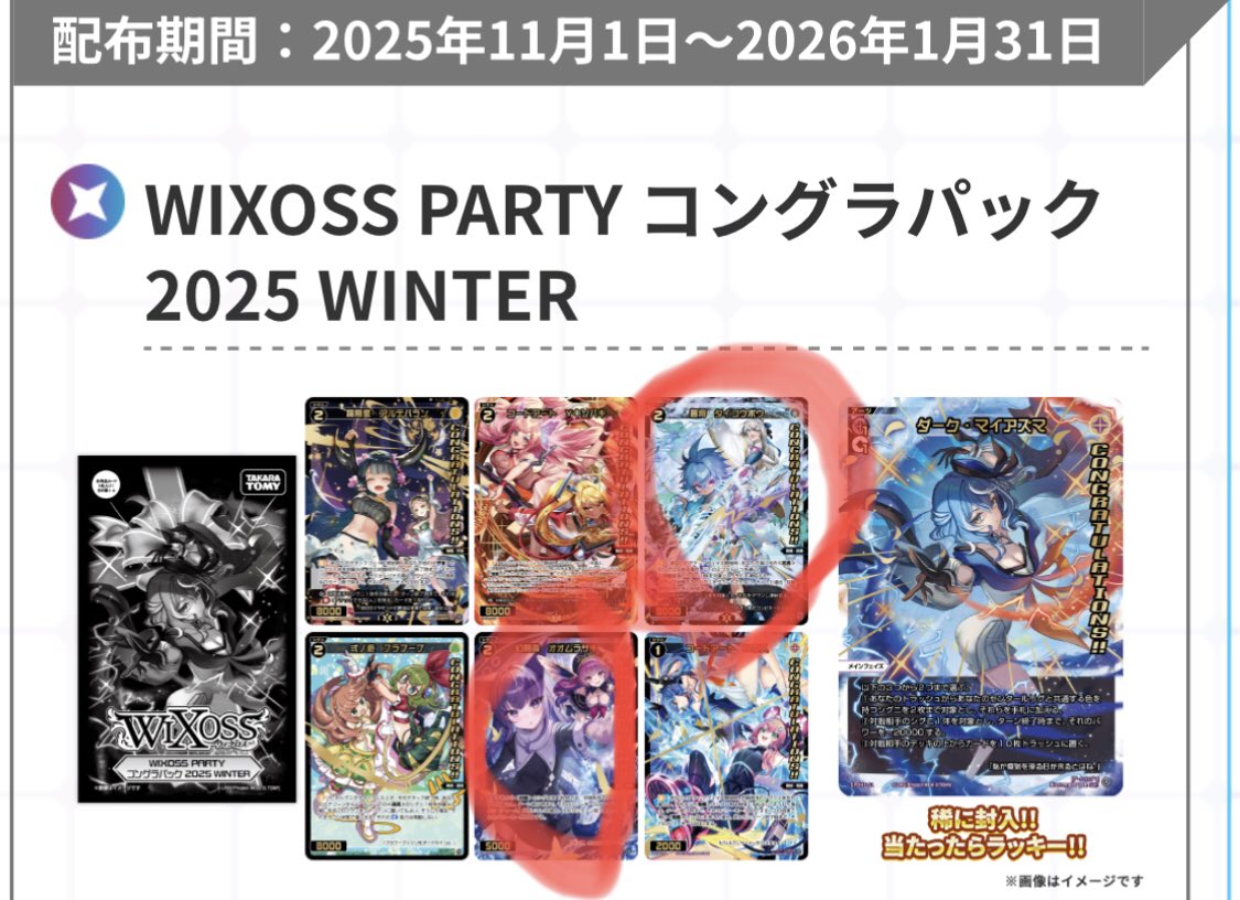お譲り下さい/求】ウィクロス WIXOSS PARTY コングラパック 2025