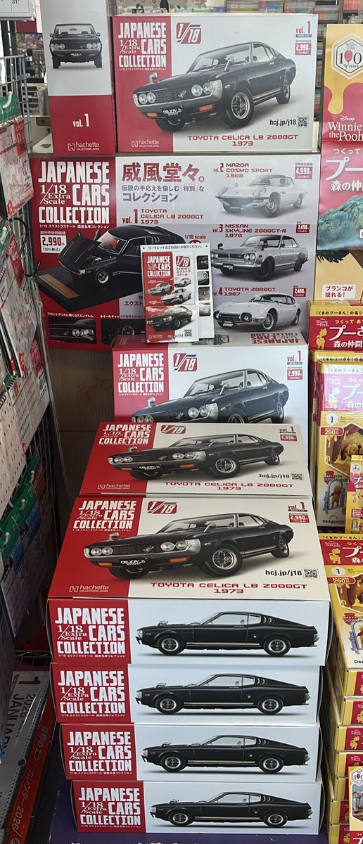 雑誌創刊情報①】 『1/18 エクストラスケール 国産名車コレクション