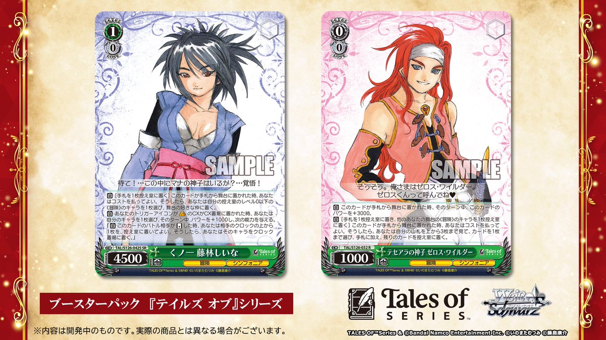 ヴァイスシュヴァルツ公式 (@wstcg) / Posts / X