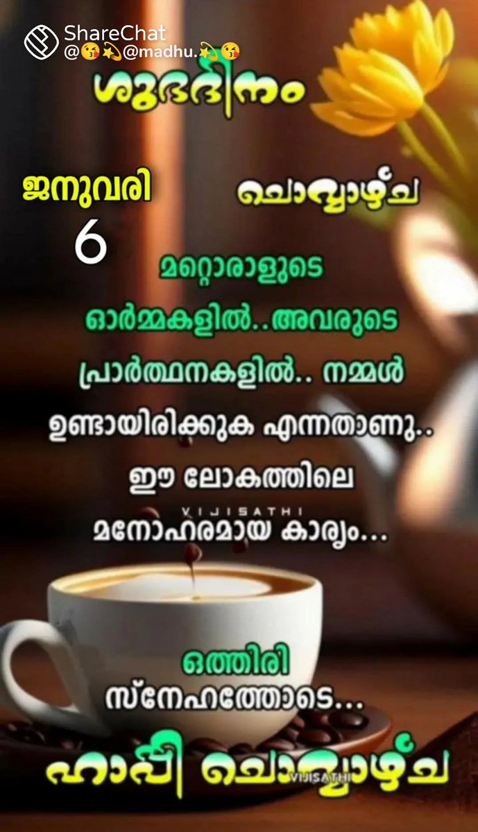 എന്റെ ഗുഡ് മോർണിംഗ് ❤️