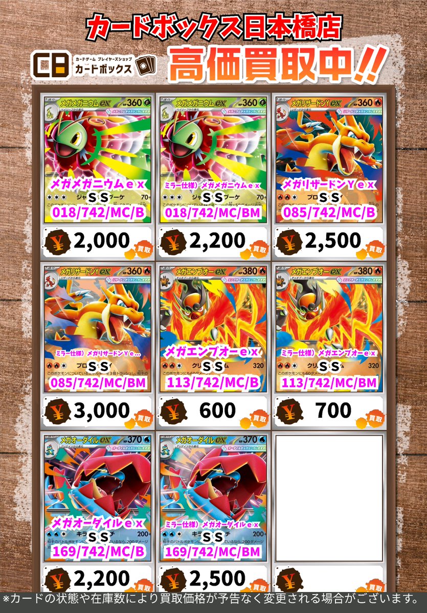 ◇*◇*◇*◇*◇*◇*◇*◇*◇*◇* ◇* ＃CB日本橋店ポケカ買取表