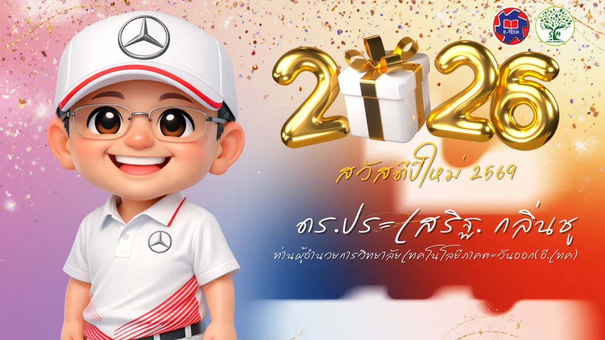 SciMathE_TECH's tweet image. ในศุภวาระดิถีขึ้นปีใหม่ พุทธศักราช 2569 (ค.ศ. 2026) ขออาราธนาคุณพระศรีรัตนตรัยและสิ่งศักดิ์สิทธิ์ในสากลโลก ได้โปรดดลบันดาลประทานพรให้ท่านและครอบครัว ประสบแต่ความสุขความเจริญ มีสุขภาพพลานามัยที่แข็งแรงสมบูรณ์ และสมปรารถนาในทุกประการเทอญ" #smartetech #วิทยาลัยอีเทค #วิทย์คณิตอีเทค