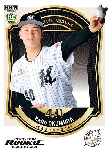 ルーキーエディション 奥村頼人 千葉ロッテマリーンズ ルーキー
