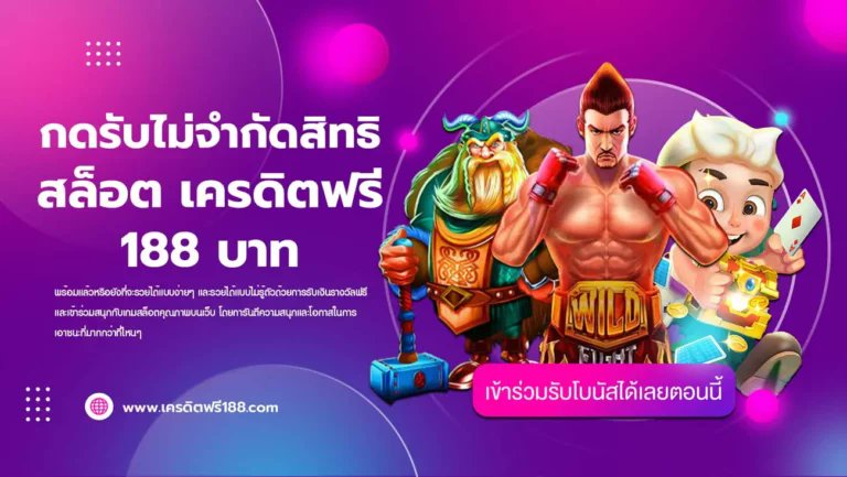 ketong993's tweet image. "กดรับไม่จำกัดสิทธิ สล็อต เครดิตฟรี 188 บาท"
 
99uyy.xyz/?r=hkb7034