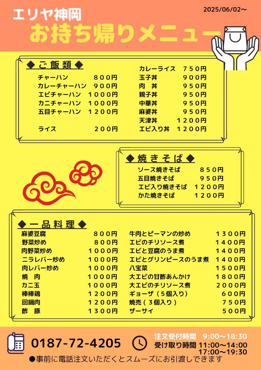 🎍☀️🎍

１月のおすすめメニューと営業日のお知らせです。

本年も皆さまのご来店、お待ちしています(^^)/

⭐︎ ⭐︎ ⭐︎

#あんかけ #チャーハン #炒飯 #中華 #食事 #ランチ #秋田 #大仙 #神岡