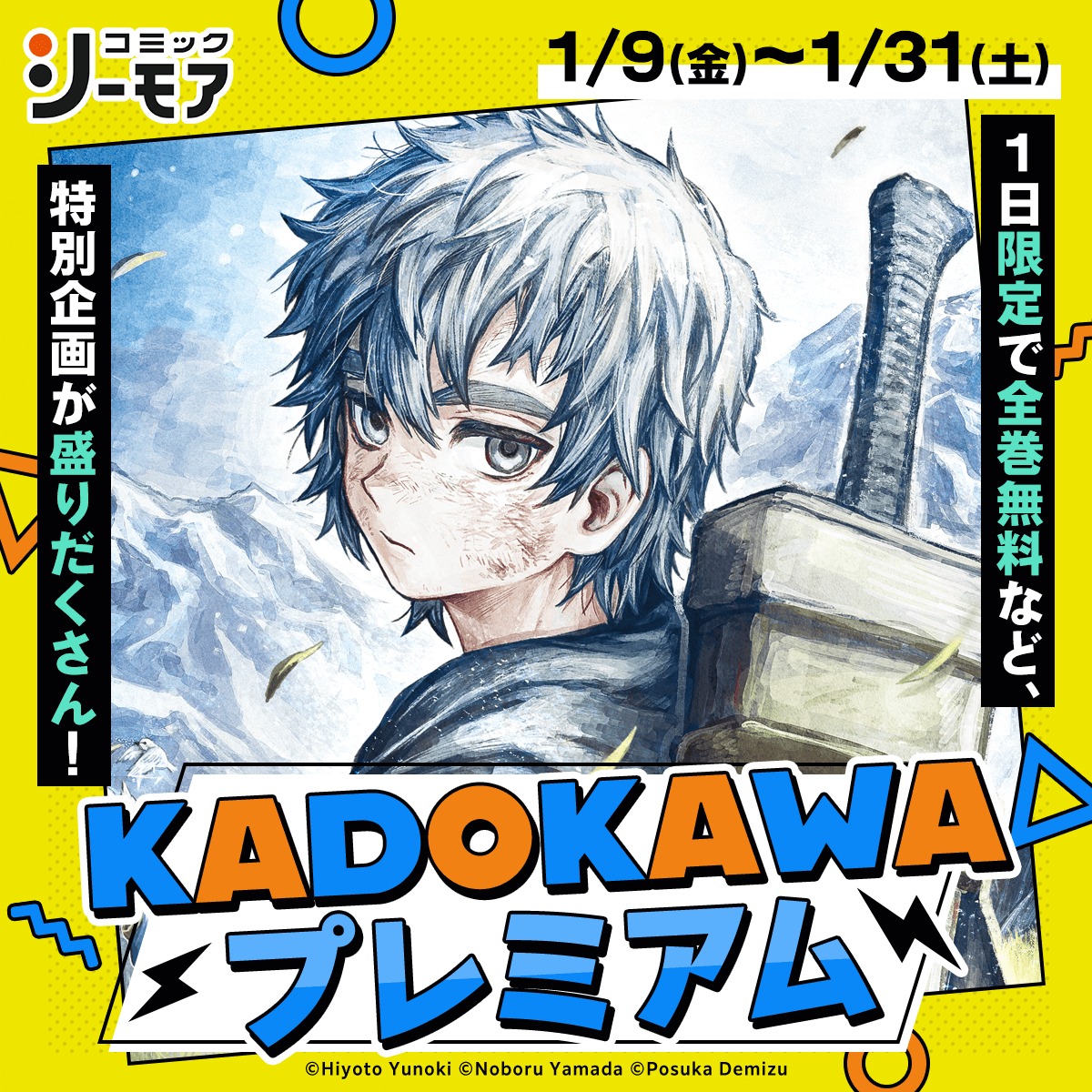 コミックシーモアでKADOKAWA作品がおトクに楽しめるキャンペーン実施中
