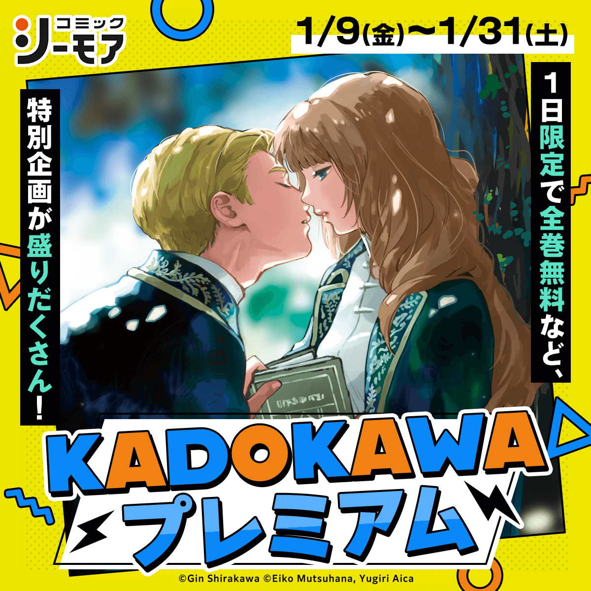 コミックシーモアでKADOKAWA作品がおトクに楽しめるキャンペーン実施中