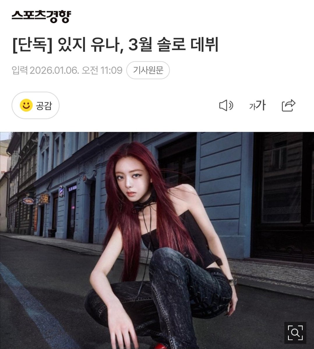 #유나 3월 솔로 데뷔 #ITZY #YUNA
m.entertain.naver.com/home/article/1…