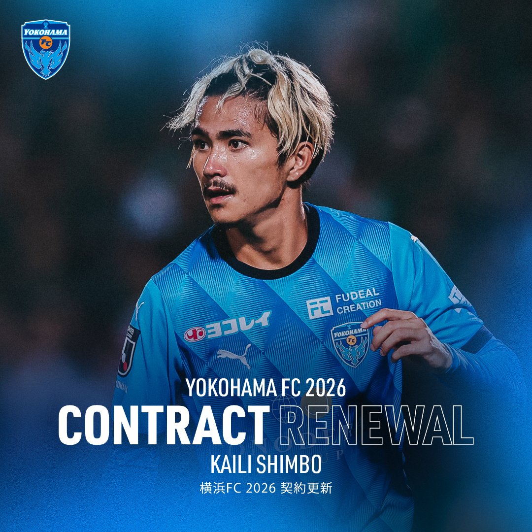 yokohama_fc's tweet image. 🔵契約更新🔵
横浜FCでは DF #新保海鈴 選手と明治安田Ｊリーグ百年構想リーグにおける契約を更新しましたのでお知らせいたします。

▶yokohamafc.com/2026/01/07/top…

クラブメンバー＆シーズンシート受付中✨ yokohamafc.com/club-member-20…

#yokohamafc 
#横浜FC