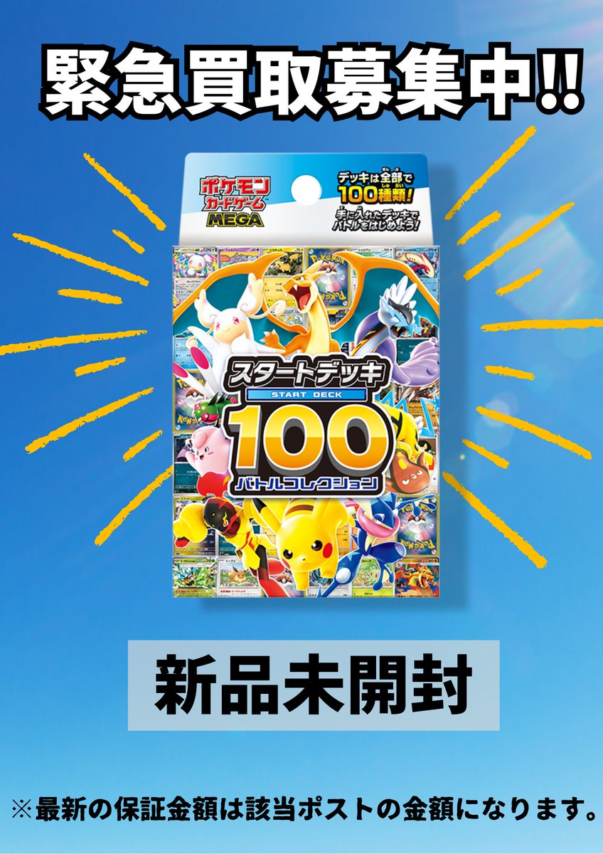 ⚡️緊急告知⚡️】 スタートデッキ100 バトルコレクション 💥《未開封