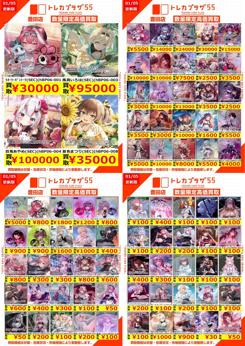 ホロカ】 ✨✨買取表更新いたしました～✨✨ まずは新弾【アヤカシ