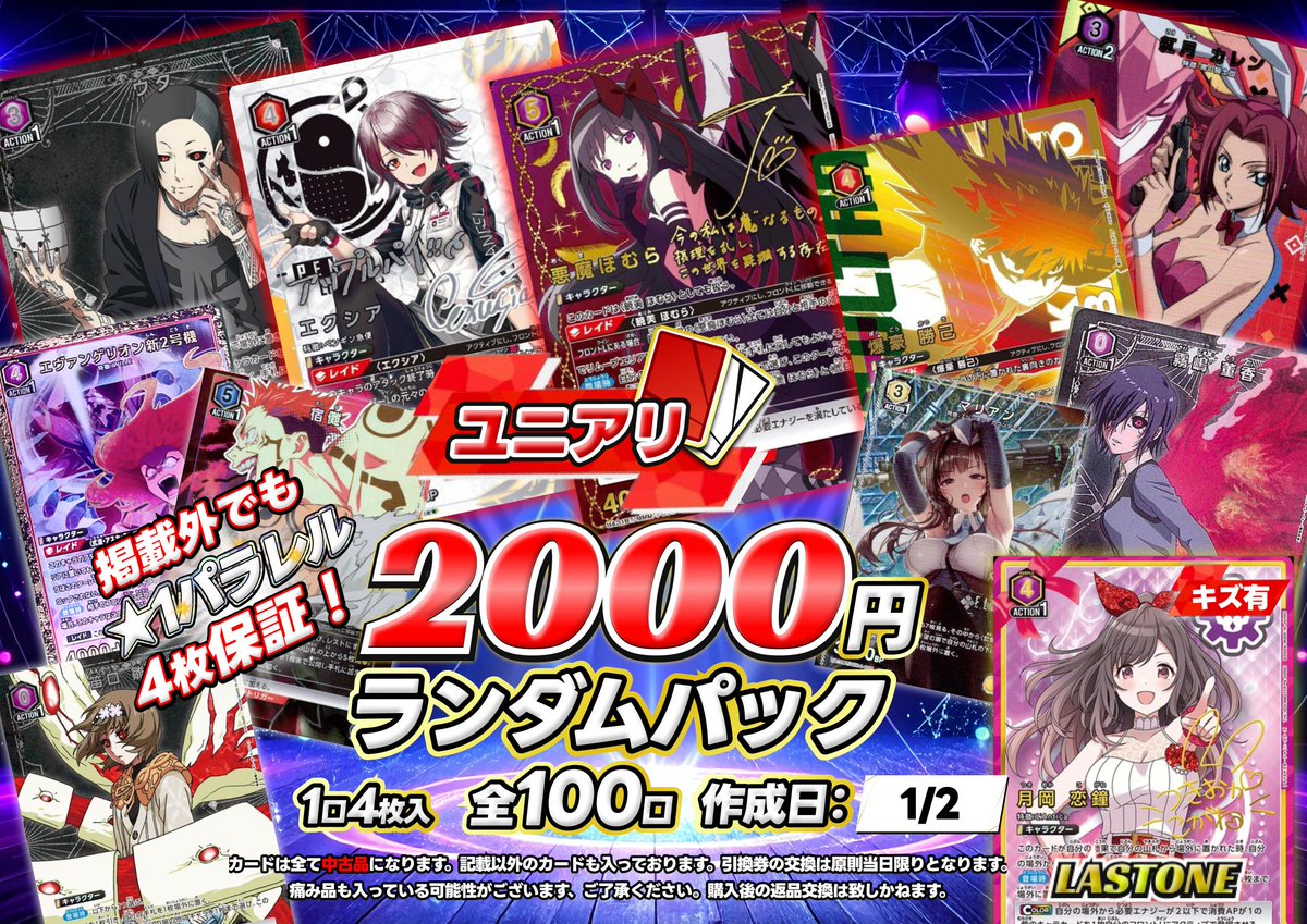 ユニオンアリーナ】 2️⃣0️⃣0️⃣0️⃣円ランダムパック