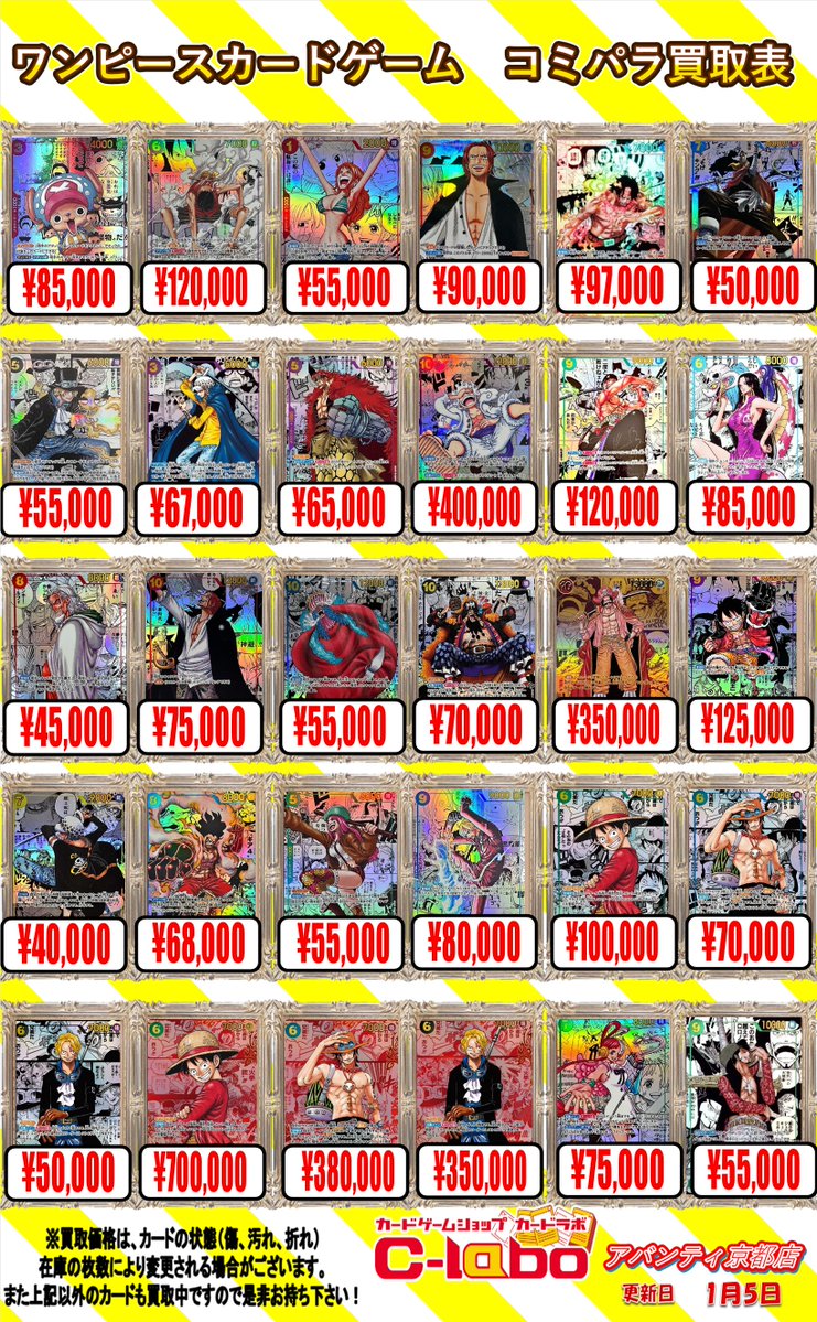 ワンピースカードゲーム 買取情報】 ✨コミックパラレル✨の買取POPを