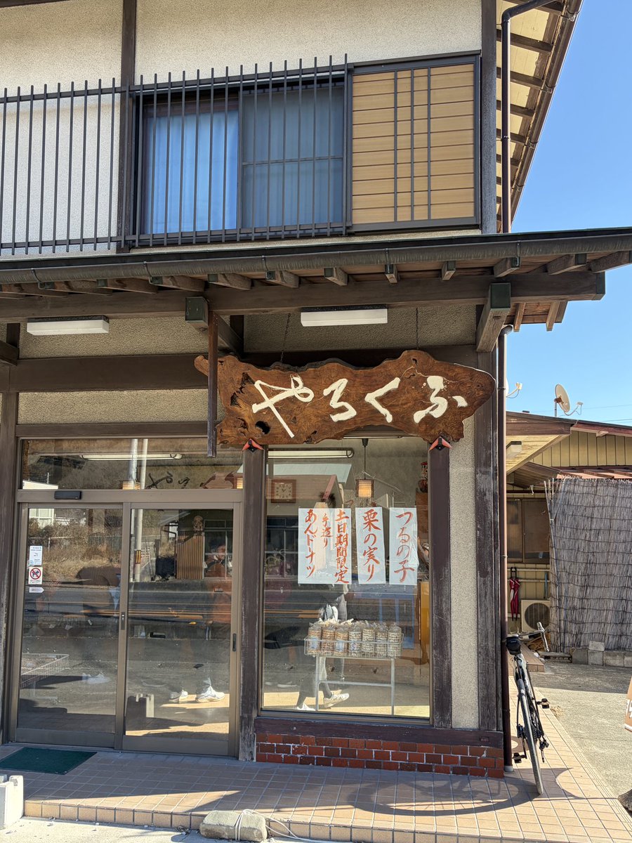 新年の初ライドは白石と決めているんだけど、登れないものは仕方ないので饅頭ライド。