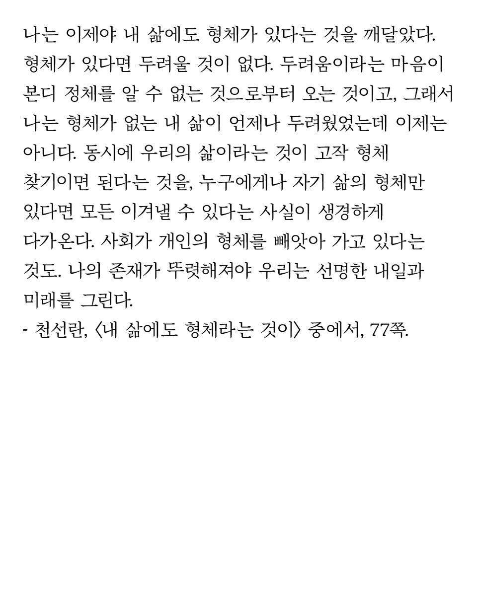 <미지의 하루>
책 속의 문장들
- 이슬아 : 돌아오는 길에 다 얘기해줘
- 천선란 : 내 삶에도 형체라는 것이
- 정보라 : 기쁜 하루
- 구병모 :  「기지(旣知)를 구독합니다」의 시놉시스에 관하여
- 김보영 :  내가 관측한 하루
buly.kr/H6j2hGM