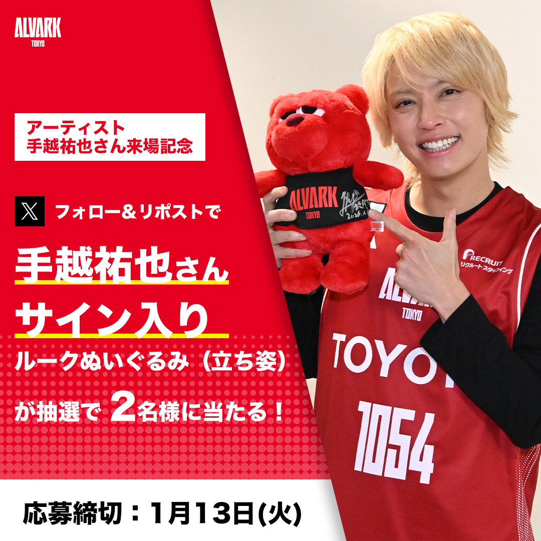 今年も呼んでいただきありがとうございました。ルークと手越さん、テゴ