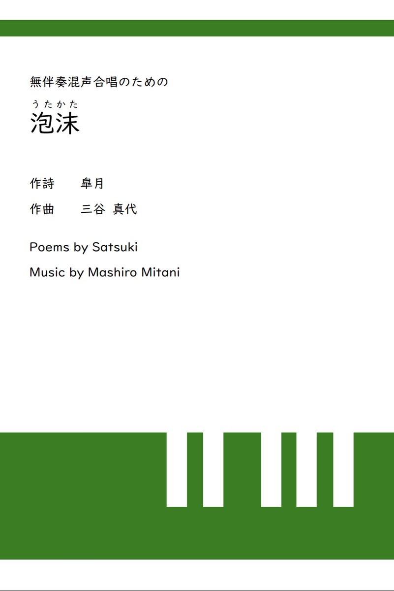 三谷真代@作曲 tweet media