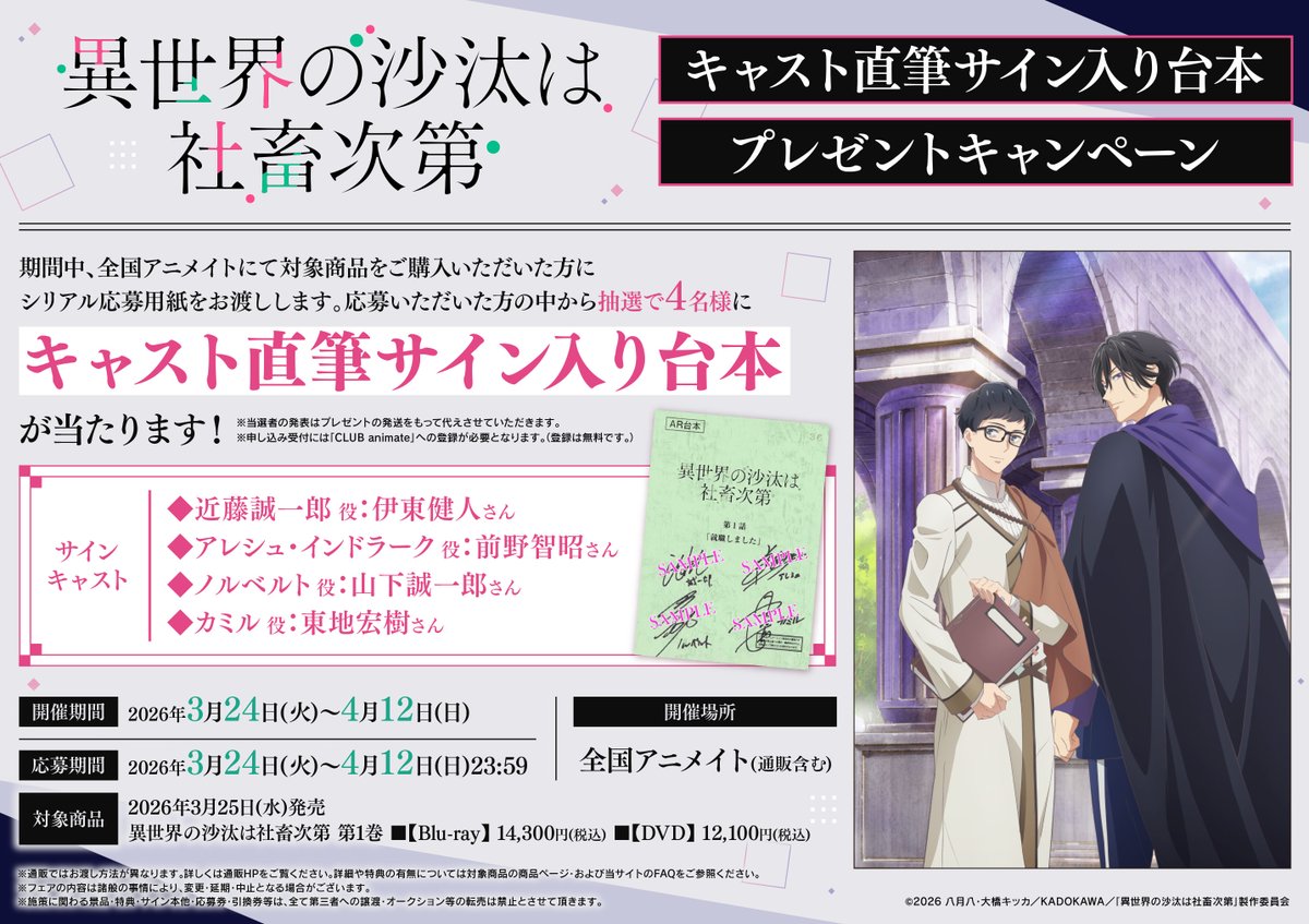 Re：ゼロから始める異世界生活』一 挙配記念：キャストサイン入り 台本