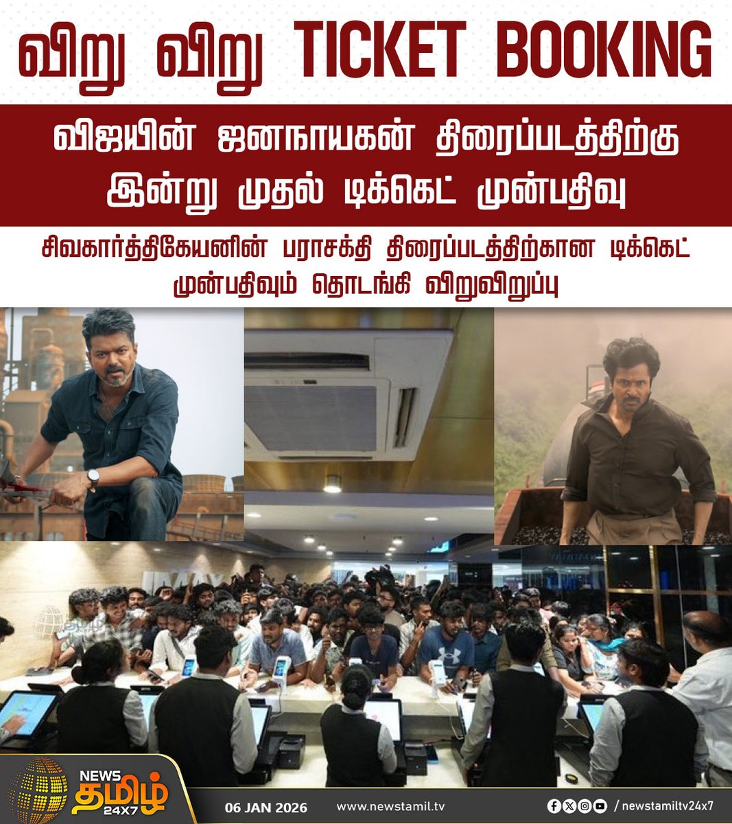 NewsTamilTV24x7's tweet photo. #NewsTamil24x7NewsUpdate | விறு விறு TICKET BOOKING
விஜயின் ஜனநாயகன் திரைப்படத்திற்கு இன்று முதல் டிக்கெட் முன்பதிவு
சிவகார்த்திகேயனின் பராசக்தி திரைப்படத்திற்கான டிக்கெட் முன்பதிவும் தொடங்கி விறுவிறுப்பு
#JanaNayaganPongal #Parasakthi #FastBooking #Theaters #TamilNews #NewsTamil #NewsTamil24x7