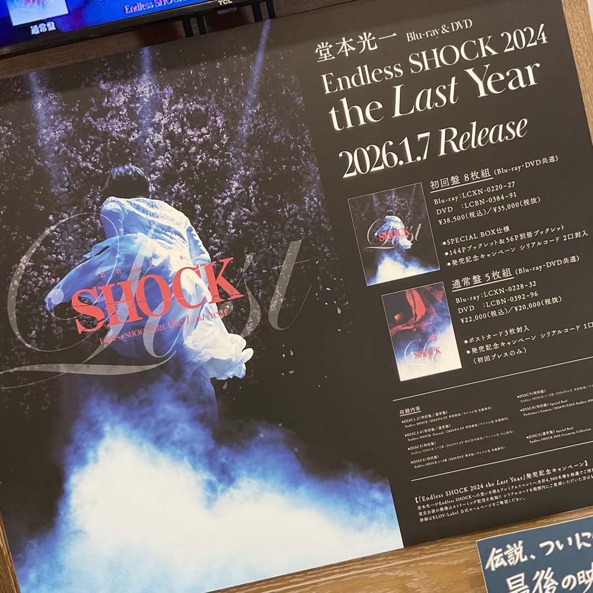 堂本光一 Endless SHOCK 2024 初回盤DVD 堂本光一／｢Endless SHOCK