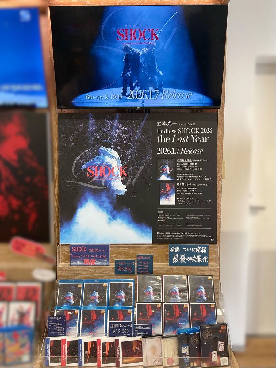 Endless SHOCK 2024 通常盤Blu-rayシリアルあり Endless SHOCK 2024