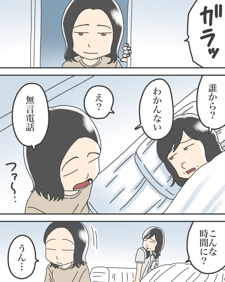毎朝6時の無言電話(フォロワーさんの体験談)2/3 