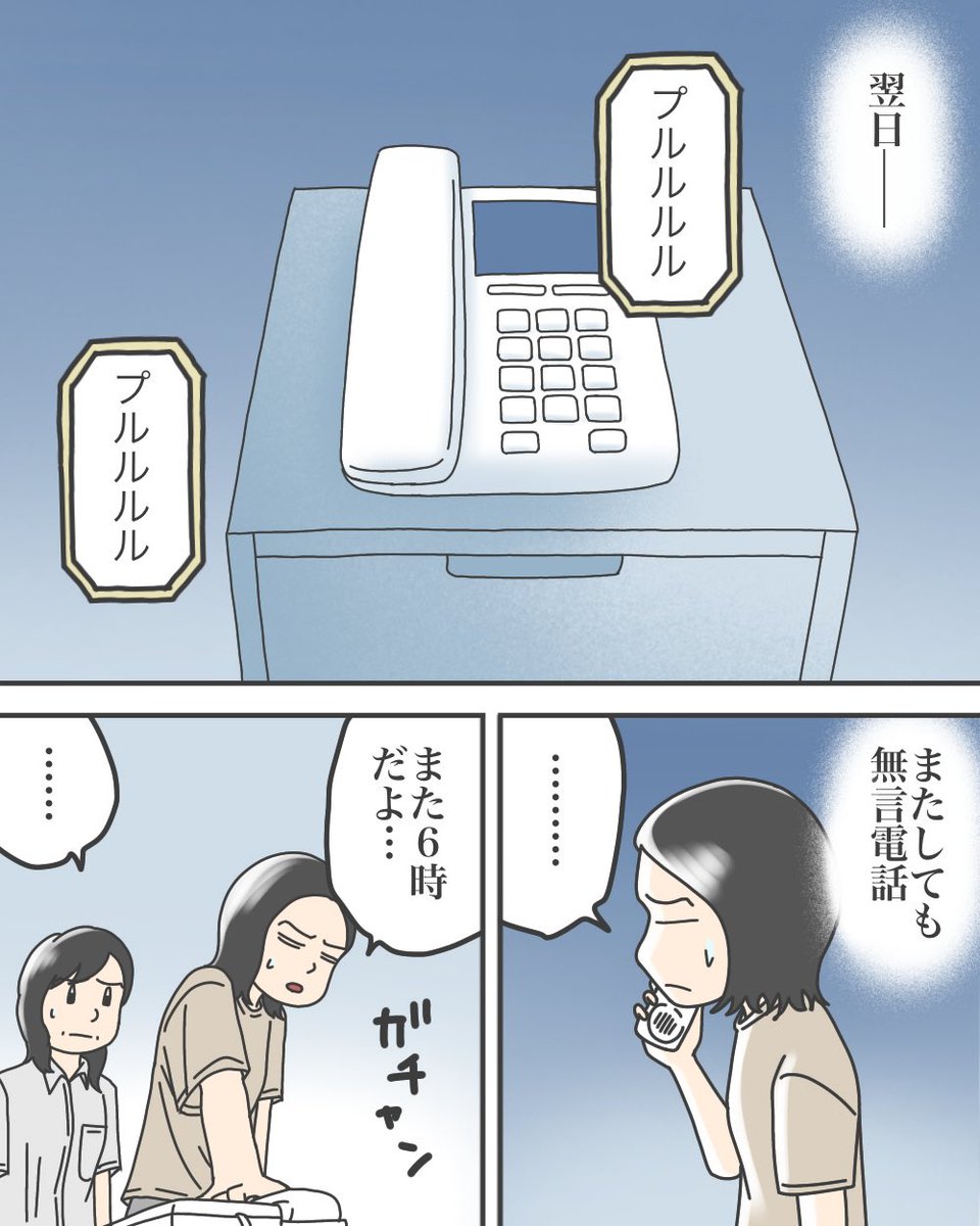 毎朝6時の無言電話(フォロワーさんの体験談)2/3 