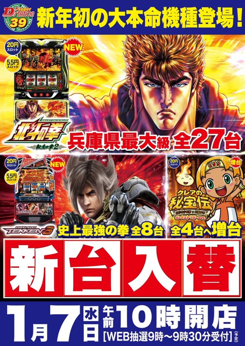1月7日【水】10時オープン！ □入場のご案内 【スロットWEB抽選】 受付