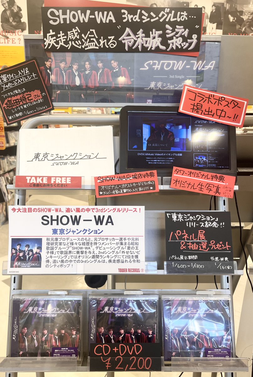 SHOW-WA】 💚💜🩷🤍💙🧡 3rdシングル 『#東京ジャンクション』 入荷