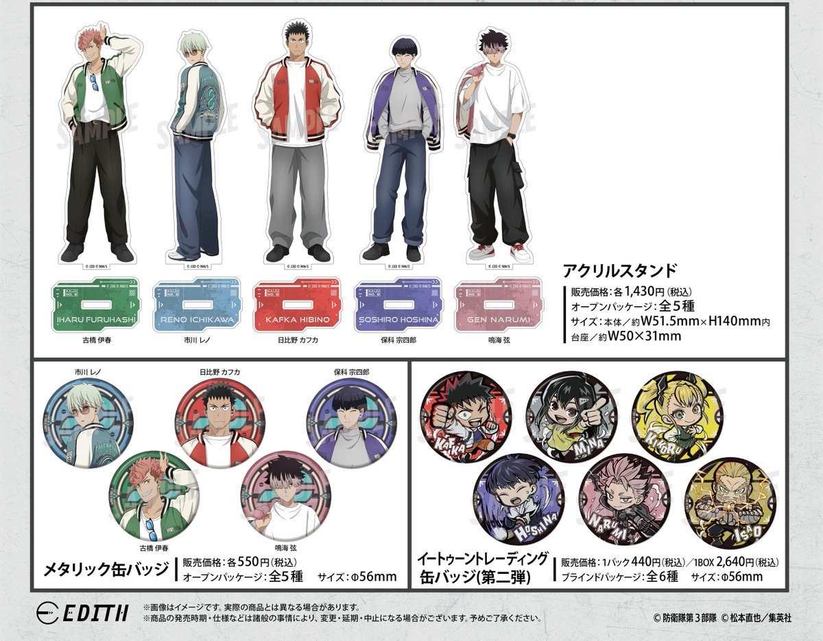 2026年3月発売予定 アニメ『怪獣8号』 -怪獣スカジャン-／イートゥーン