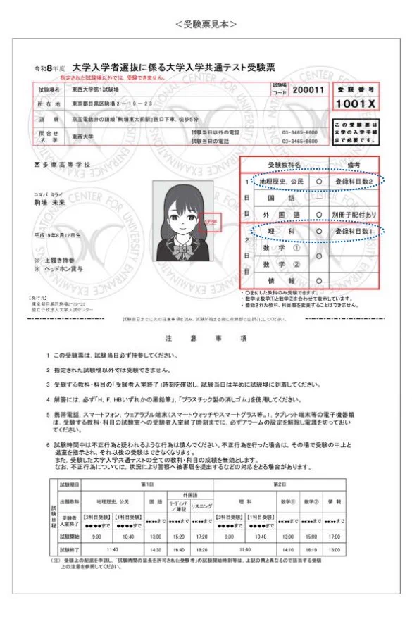 Reposts by 大学入試センター (@DNC_Japan) / X