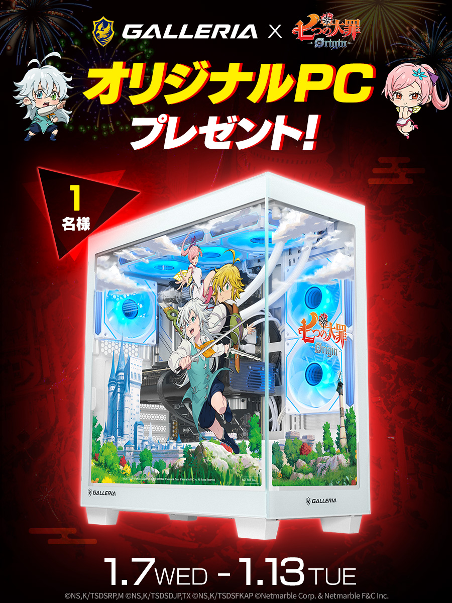 毎月7日はナナオリの日！
🎁セブンデーギフトキャンペーン🎁

七つの大罪：Origin オリジナルPCが
抽選で【1名様】に当たる✨

📅期間
1月13日(火) 23:59まで

📌参加方法
① <a href="/7DSO_JP/">【公式】 七つの大罪：Origin（ナナオリ）</a> をフォロー
② この投稿をリポスト

フォローして、オリジナルPCをGETしよう🔥