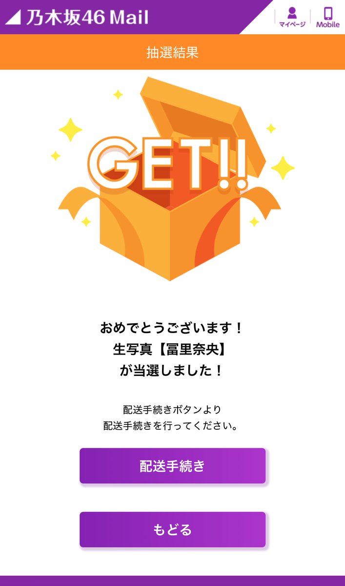 やった！ 久しぶりにチャンスメール当たった🐻 可愛い生写真届くの