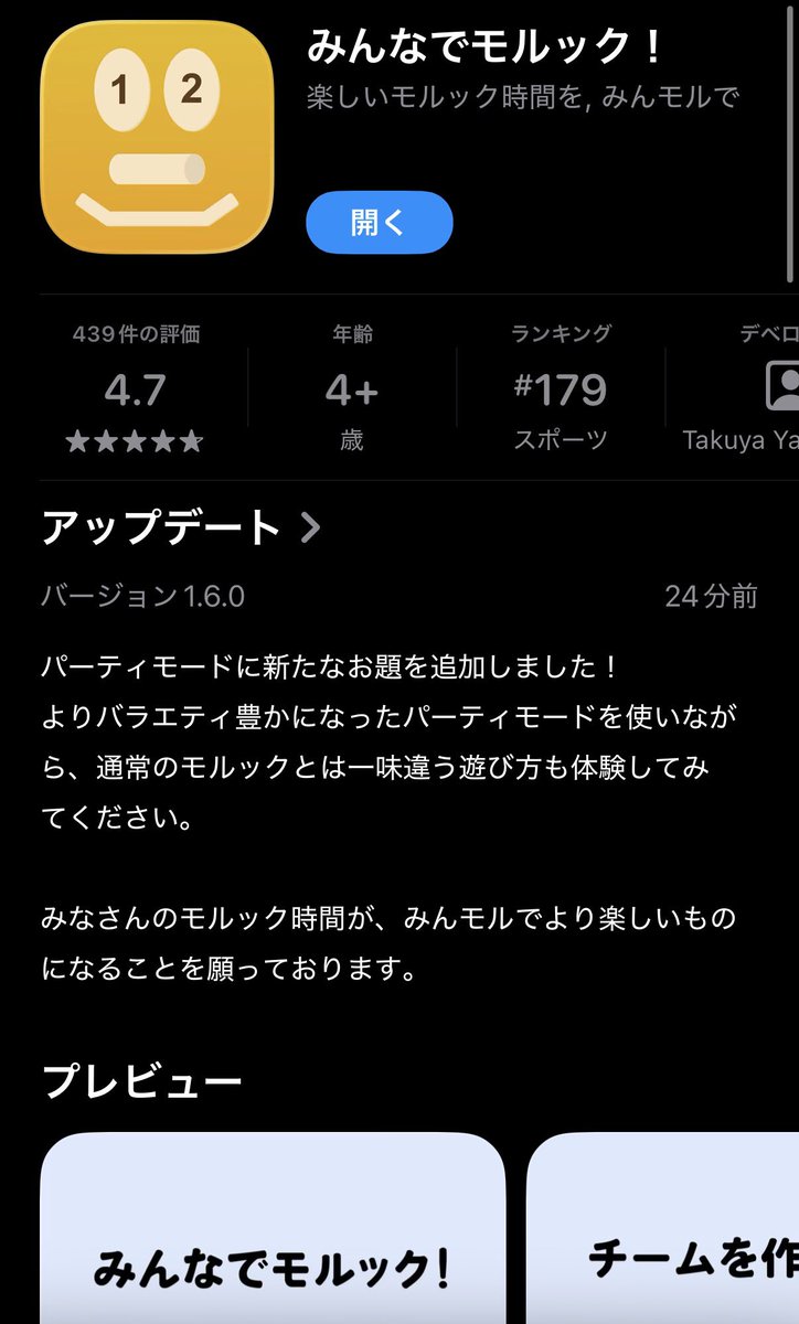 present1206's tweet photo. みんなでモルック！（みんモル）をアップデートしました⭐️

パーティモードのお題を増やして、7→13種類にボリュームアップしています⤴️
今回から「叫びながらシリーズ」を追加しています。

みんなと新しい楽しみ方でモルック時間を楽しんでもらえると嬉しいです。

#みんモル https://t.co/vToI1Cg5b4