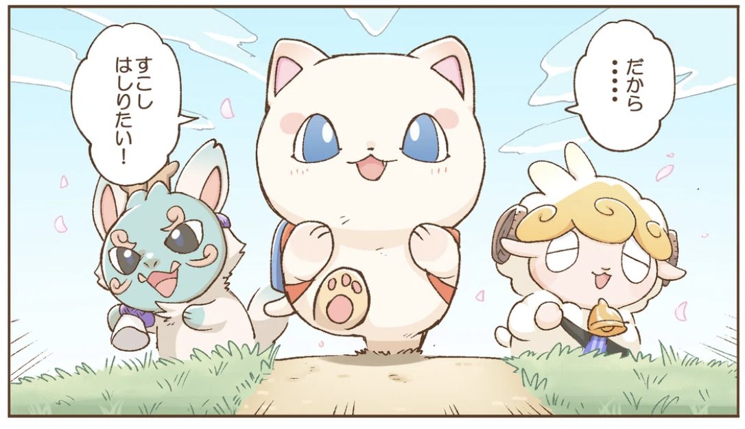 2026年も走り抜けよう🐈🐏🐉💨

『#かけっこネウ』
イラストレーター・ネヲ先生、
はみこま先生が描くweb漫画
小さな動物たちのゆるい日常と
白熱するかけっこ勝負をお届け💨

67話までが読めます📕✨
note.com/kakekko_neu

<a href="/Newo22cube/">ネヲ</a>
#ネヲ