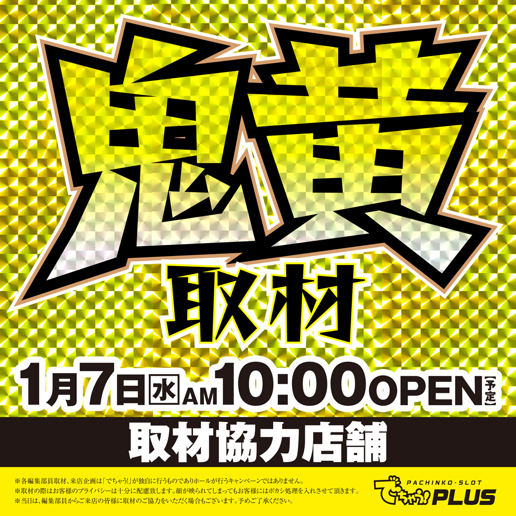 大阪最大級設置❗❗ ◇L北斗の拳転生の章2◇40台🔥 その他合計10機種79