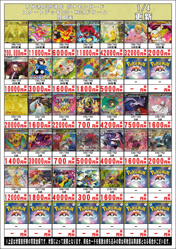 ポケモンカードから】 『MEGAドリームex』 『スタートデッキ100 バトル