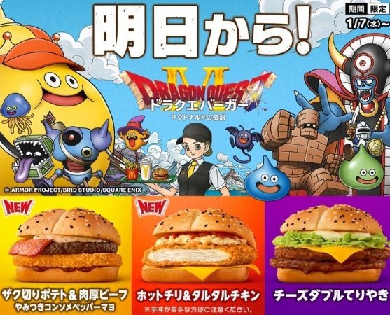 burius's tweet image. 食べたい🤤

 #マックのドラクエバーガー発売前日