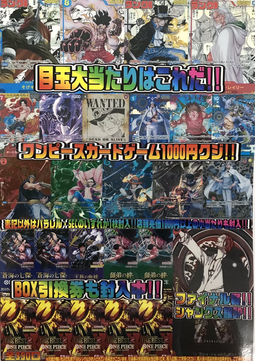 📢販売情報📢 各種タイトルクジ好評販売中‼️ 気になる【当たり】は
