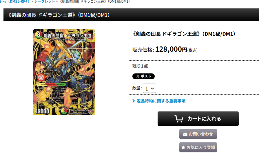 シークレット 剣轟の団長 ドギラゴン王道