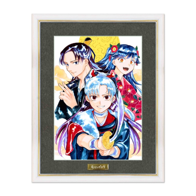 受注締切【2026年1月7日】🐉✨ 『#竜送りのイサギ』 複製原画 連載 2